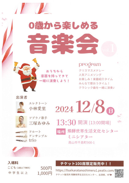 0歳から楽しめる音楽会