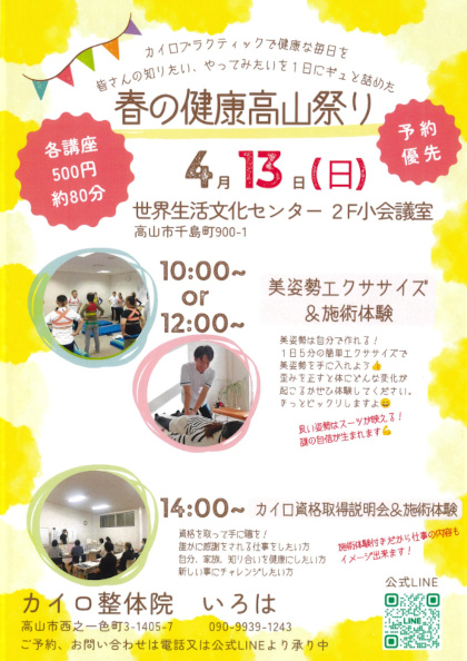 春の健康高山祭り