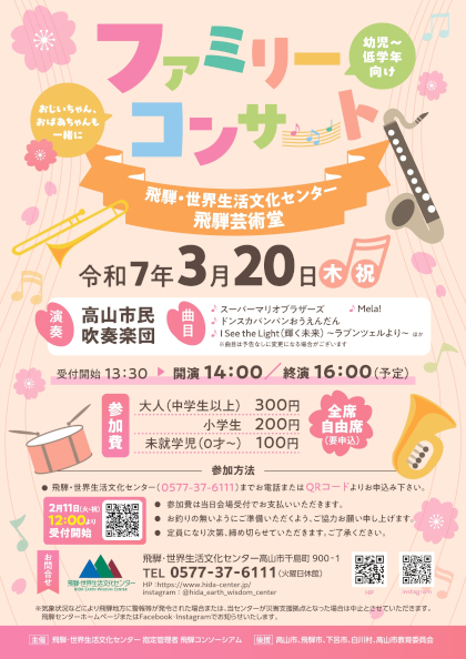 ファミリーコンサート