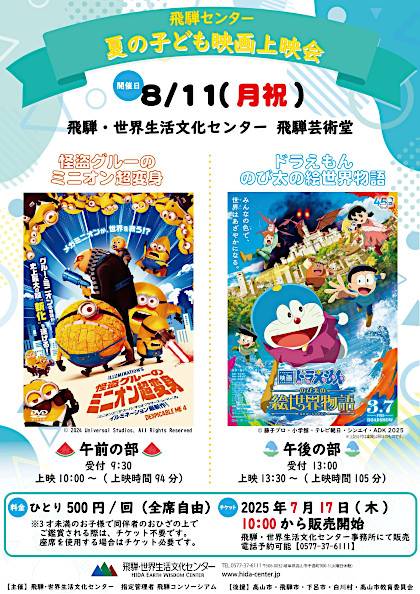 夏の映画まつり