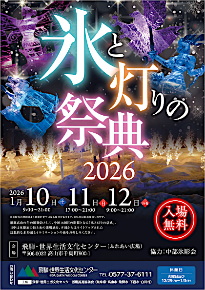 氷と灯りの祭典 2026